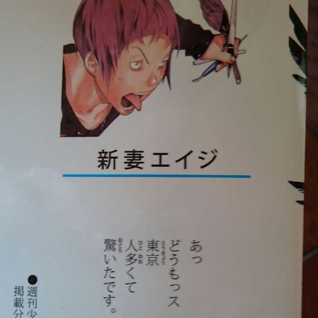 少年ジャンプ当選 非売品☆バクマン クロウ☆新妻エイジの通販 by