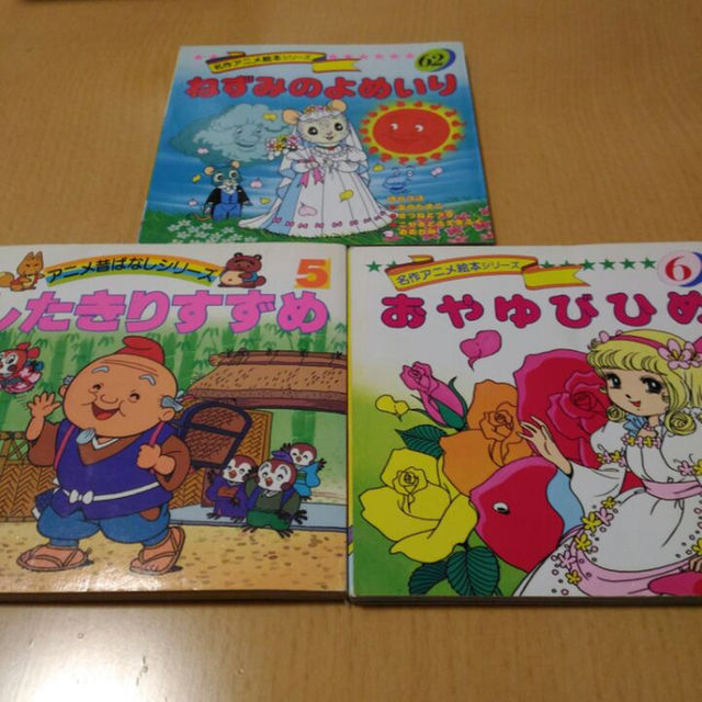名作アニメ絵本シリーズ3冊 アニメ昔ばなしシリーズ1冊の通販 by