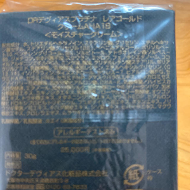 ドクターデヴィアス - 新品ドクターデヴィアス プラチナレアゴールド