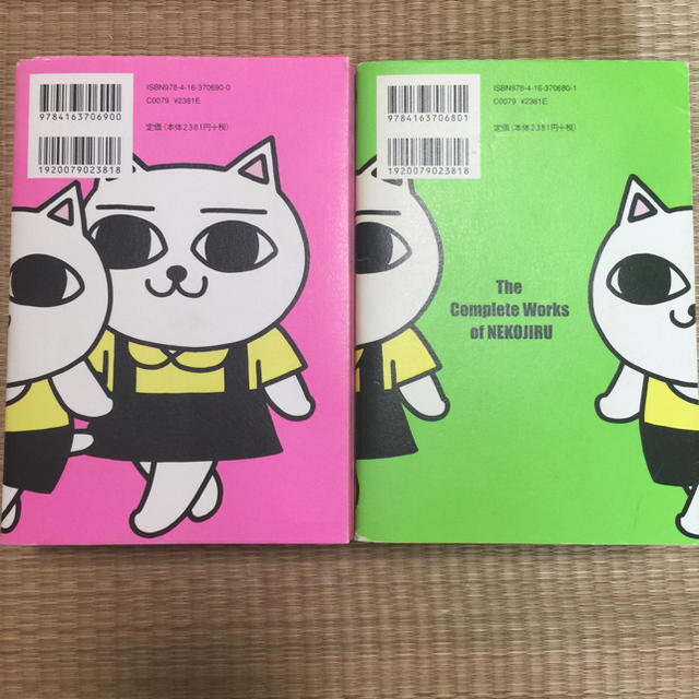 ねこぢる 大全 上下 2冊セット 漫画 コミック 上 下 ねこじる 全巻の
