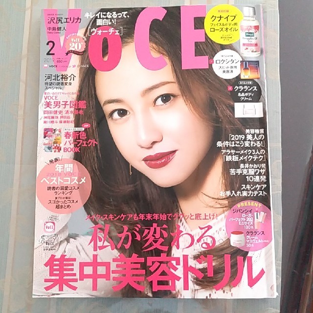 講談社 - 沢尻エリカ VOCE 2019年2月号 貴重 レアの通販 by