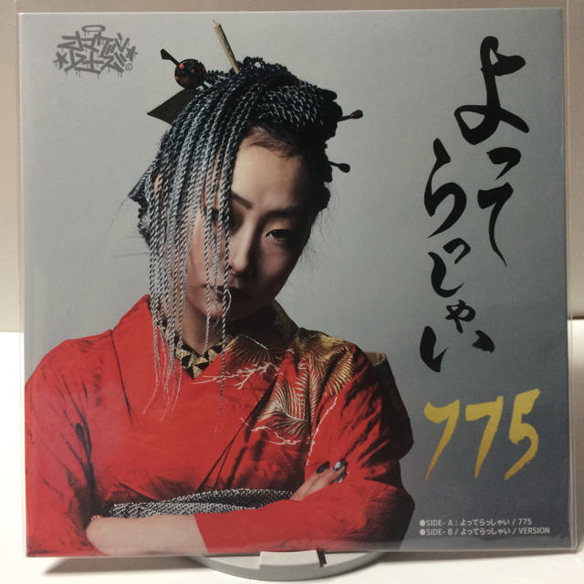 レゲエ EPレコード よってらしゃい 775の通販 by ONLine @Digital