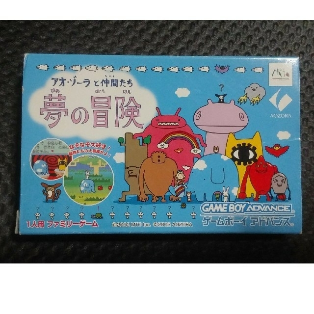 ゲームボーイアドバンス - アオ・ゾーラと仲間たち 夢の冒険 あおぞら