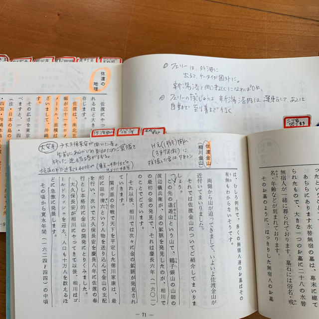 バスガイド教本 トラベル出版 佐渡 上下の通販 by セントラル