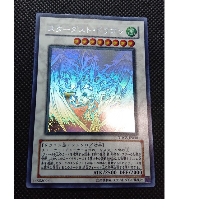 遊戯王 - 遊戯王 神炎皇ウリア レリーフとスターダストドラゴンホロ