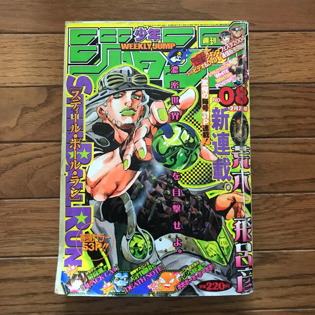 集英社 - 週刊少年ジャンプ スティールボールラン 表紙 2004年 08号