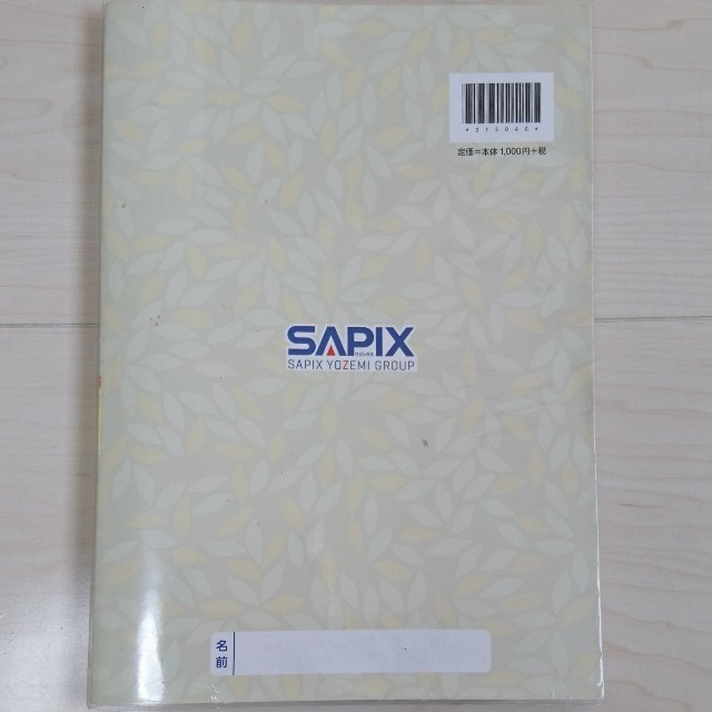 サピックス 言葉ナビ 上下巻の通販 by shibak's shop｜ラクマ