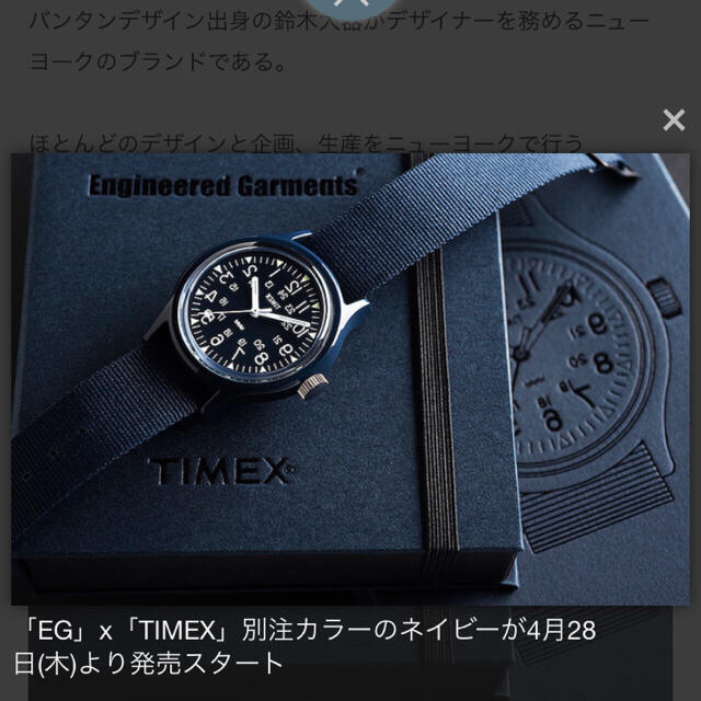 Engineered Garments - エンジニアードガーメンツ 時計 タイメックス