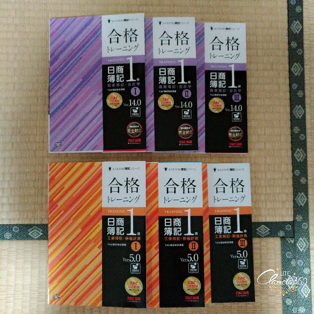 TAC出版 - よくわかる簿記シリーズ 合格トレーニング 日商簿記1級 6冊