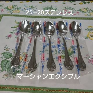 マーシャンエクシブル25－20ステンレススプーカトラリーの通販 by すず