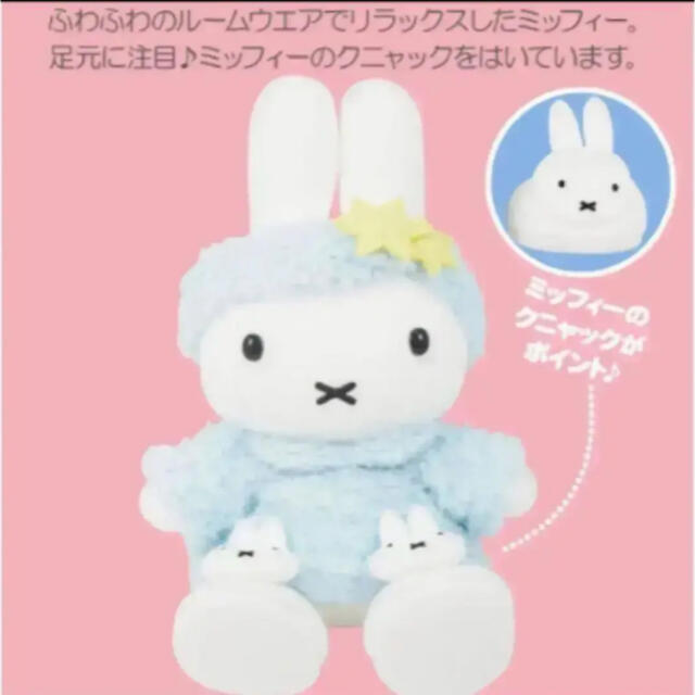 ミッフィー ぬいぐるみ ルームウェア クニャックの通販 by Koopy's