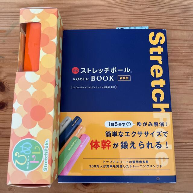 ひめトレ ストレッチポール 公式ブックセットの通販 by good_toyl's