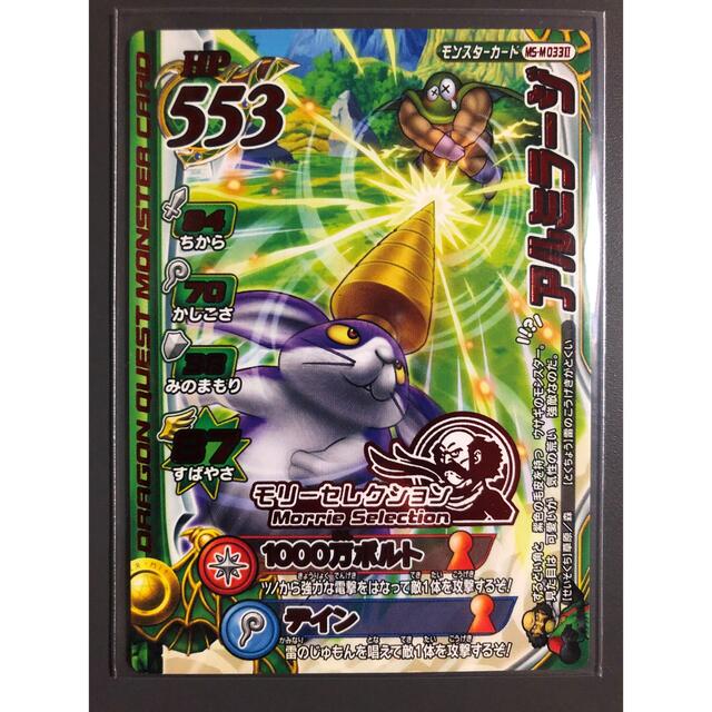 SQUARE ENIX - アルミラージ ドラゴンクエスト モンスターバトルロード