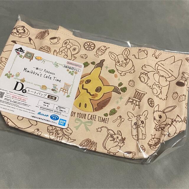 ポケモン - ポケモン 一番くじ D賞トートバッグ ミミッキュ カフェ