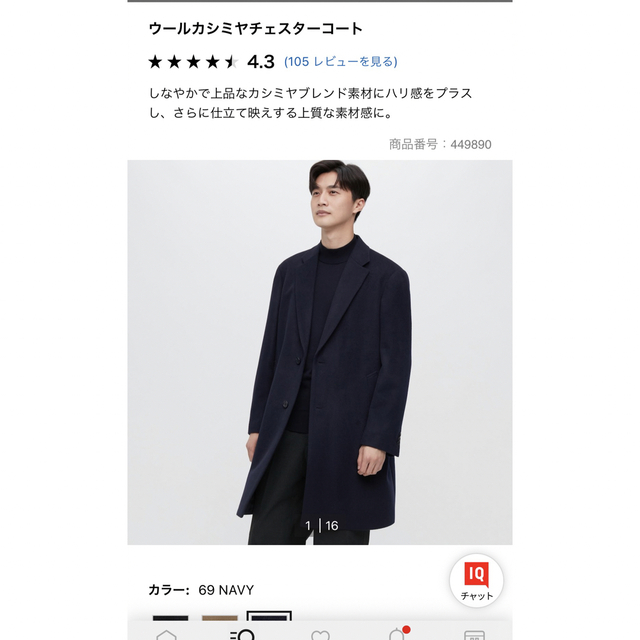UNIQLO - ユニクロ ウールカシミヤチェスターコート 黒の通販 by mami