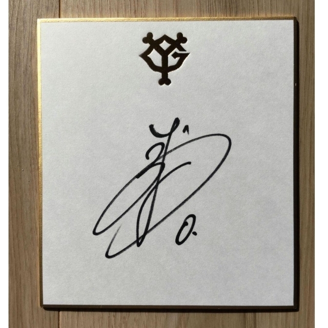 読売ジャイアンツ - 読売 ジャイアンツ 巨人 吉川 尚輝 選手 0 直筆