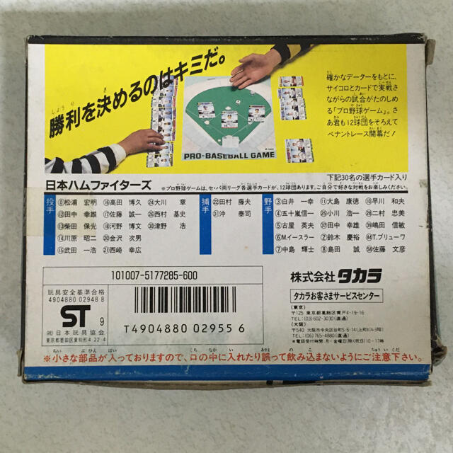 Takara Tomy - タカラ プロ野球カードゲーム 89年日本ハムファイターズ