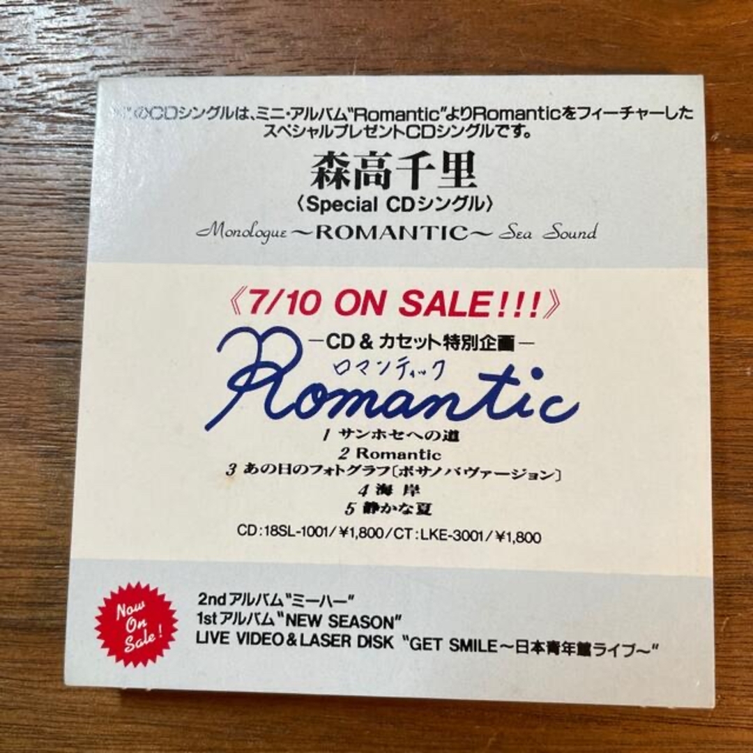 森高千里 Romantic ロマンティック CD非売品の通販 by なとちゃん's
