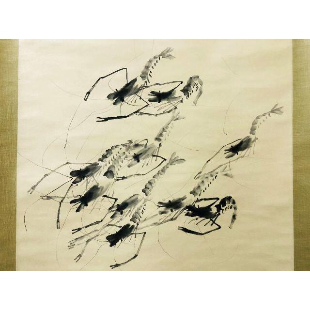 真作】掛軸 斉白石『墨海老』中国画 紙本 肉筆 合せ箱付 掛け軸 R10042