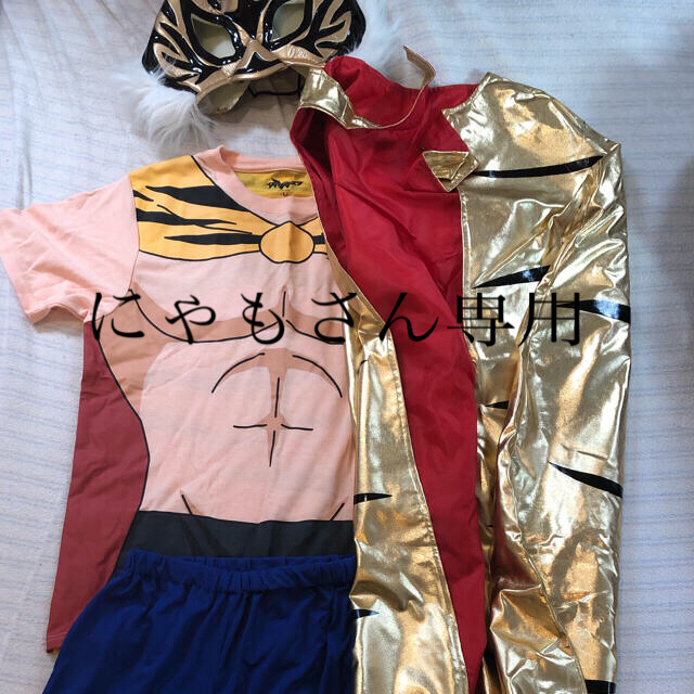 タイガーマスクandマント にゃもさん専用の通販 by あかさ's shop｜ラクマ