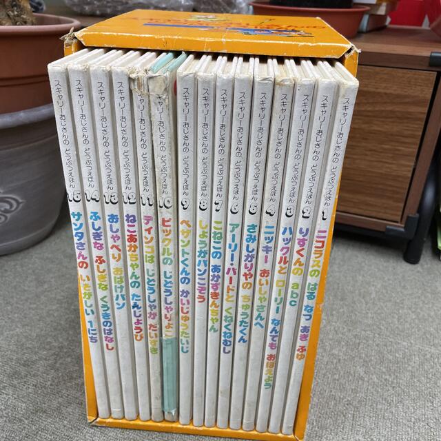 スキャリーおじさんのどうぶつえほん どうぶつえほん 全15巻 15冊フル