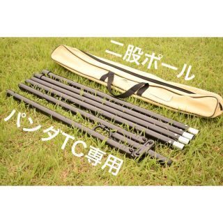 二股ポール パンダTC専用 テンマクデザインの通販 by もんきーがれーじ