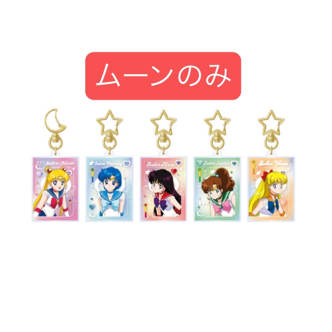 セーラームーン - セーラームーン ローソン オーロラ アクリル