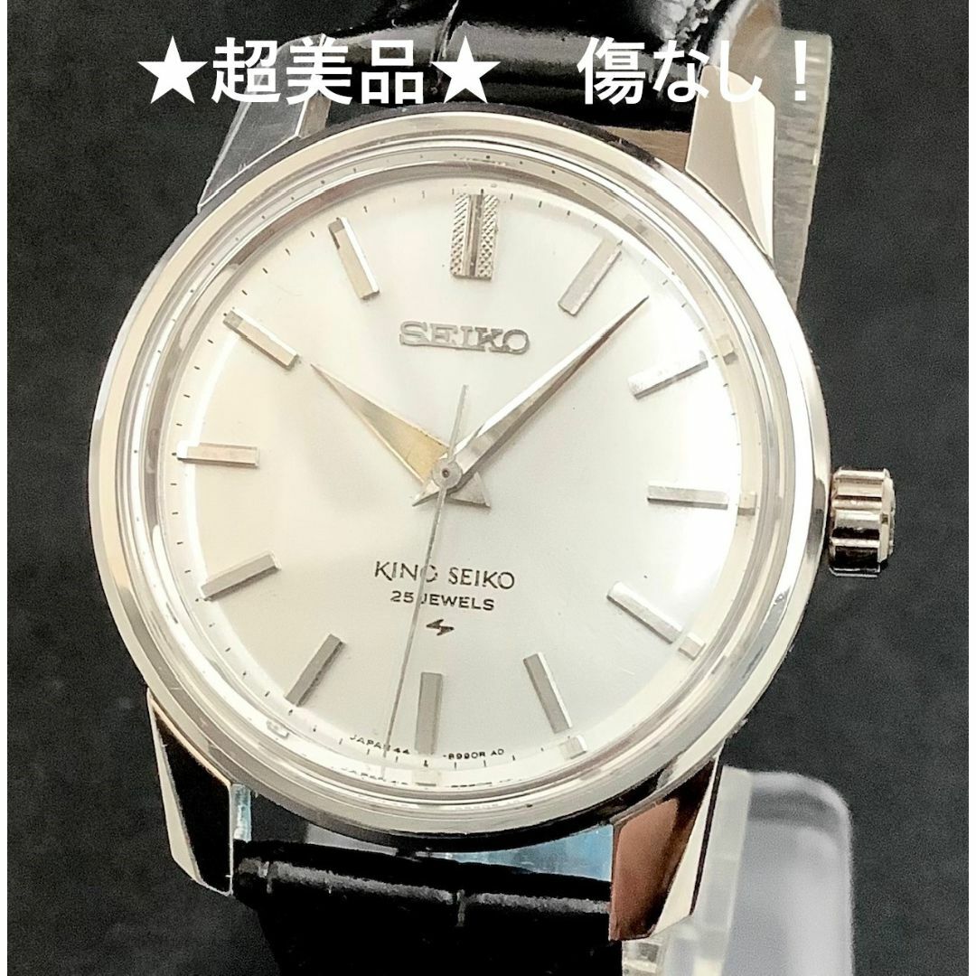 SEIKO - キングセイコーセカンド 44-9990 44KS OH済 傷なし ☆超美品