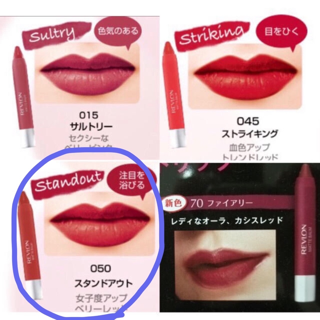 REVLON - レブロン マットバーム 50 スタンドアウト 廃盤品の通販 by