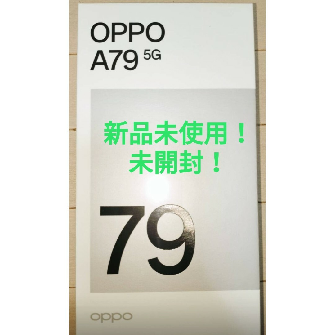 OPPO - 新品！未開封！OPPO A79 5G グローグリーン oppoa79の通販 by