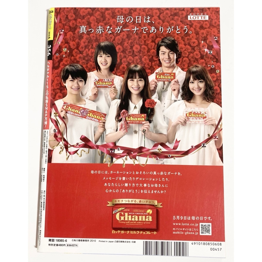 Popteen 2010年6月号 舟山久美子 小森純 鈴木奈々 河西美希の通販 by