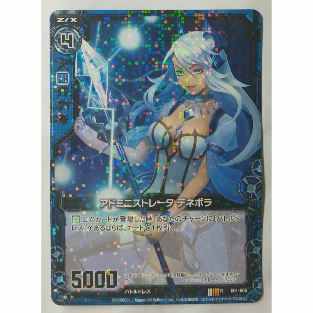 BROCCOLI - アドミニストレータ デネボラ E01-006 ゼクス ( #7937 )の