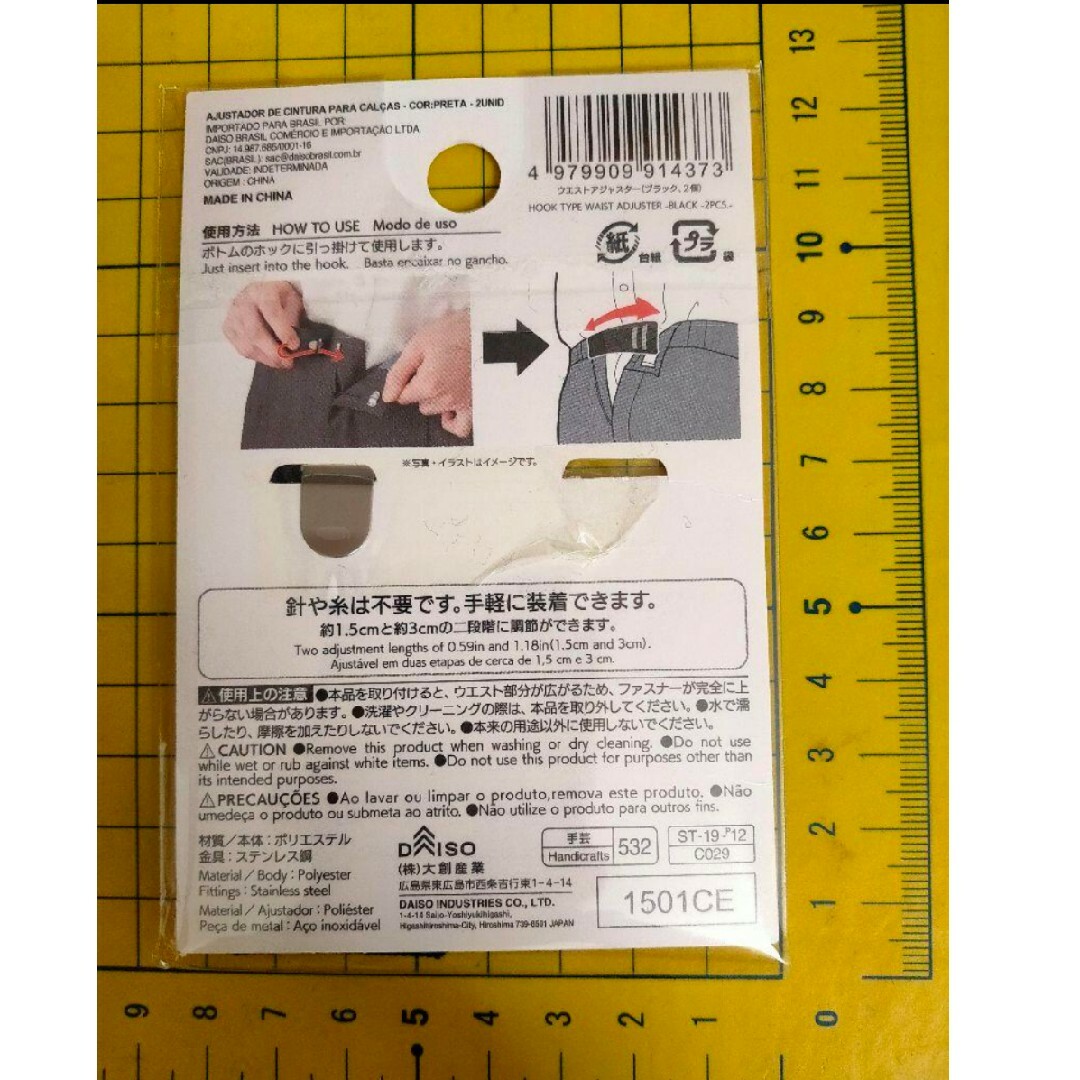 DAISO - ダイソー DAISO お直しいらず ウエストアジャスター 黒の通販