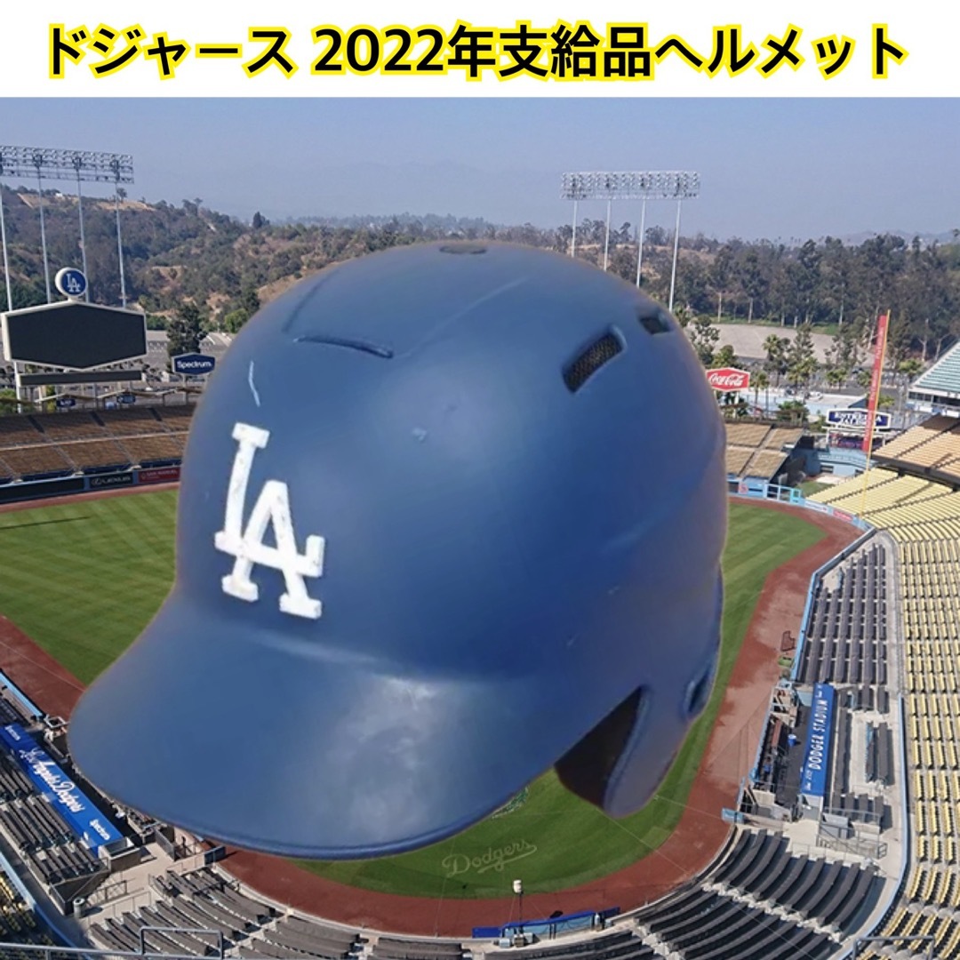 MLB - ロサンゼルス ドジャース 2022年 支給品 ヘルメット Rawlings製