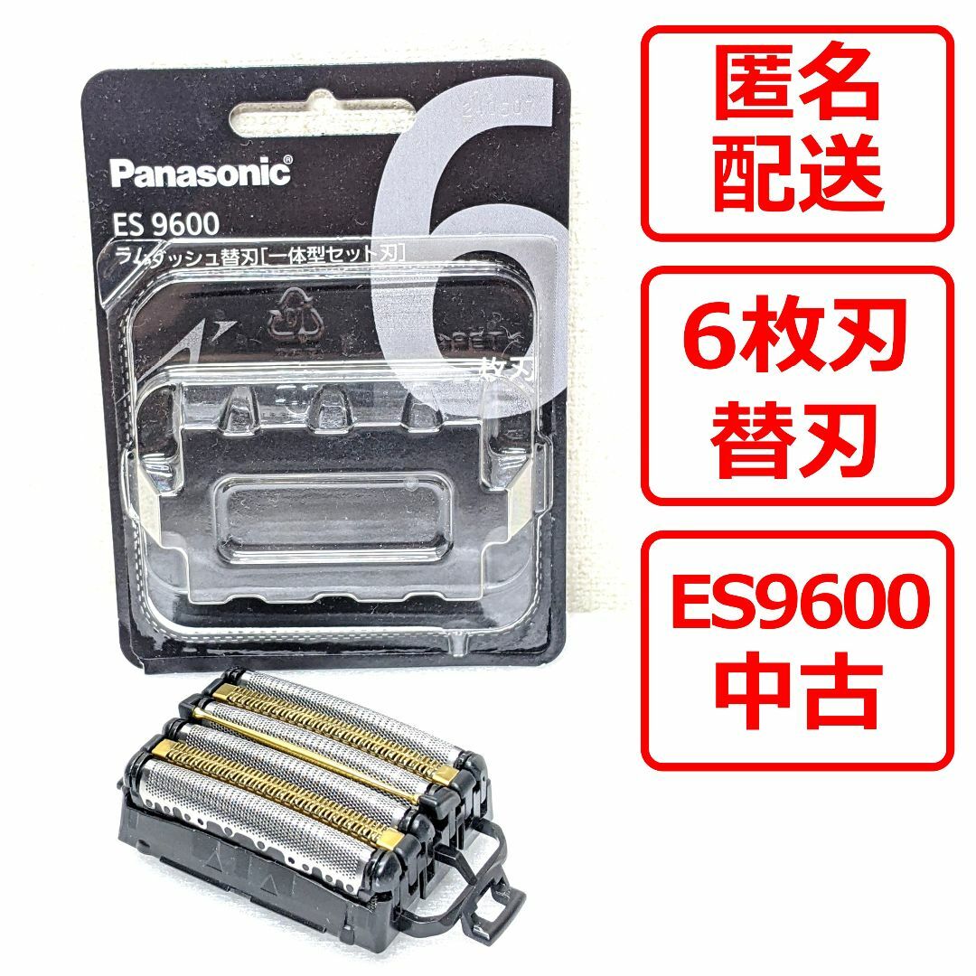 パナソニック セット替刃 ES9600 2個セット 【公式通販】