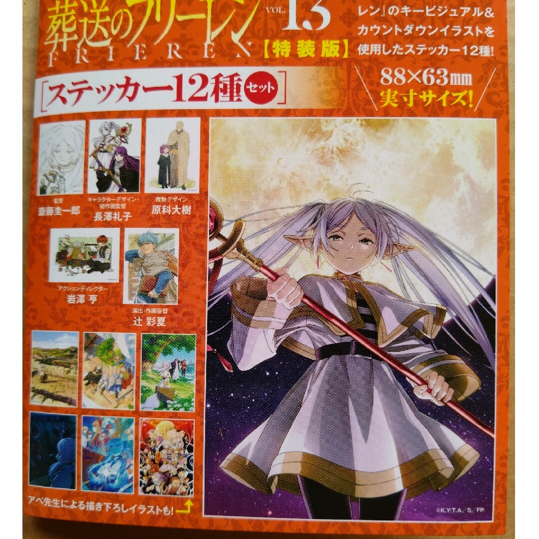 葬送のフリーレン 全15巻セット【全巻帯付き】 新品 / 葬送の