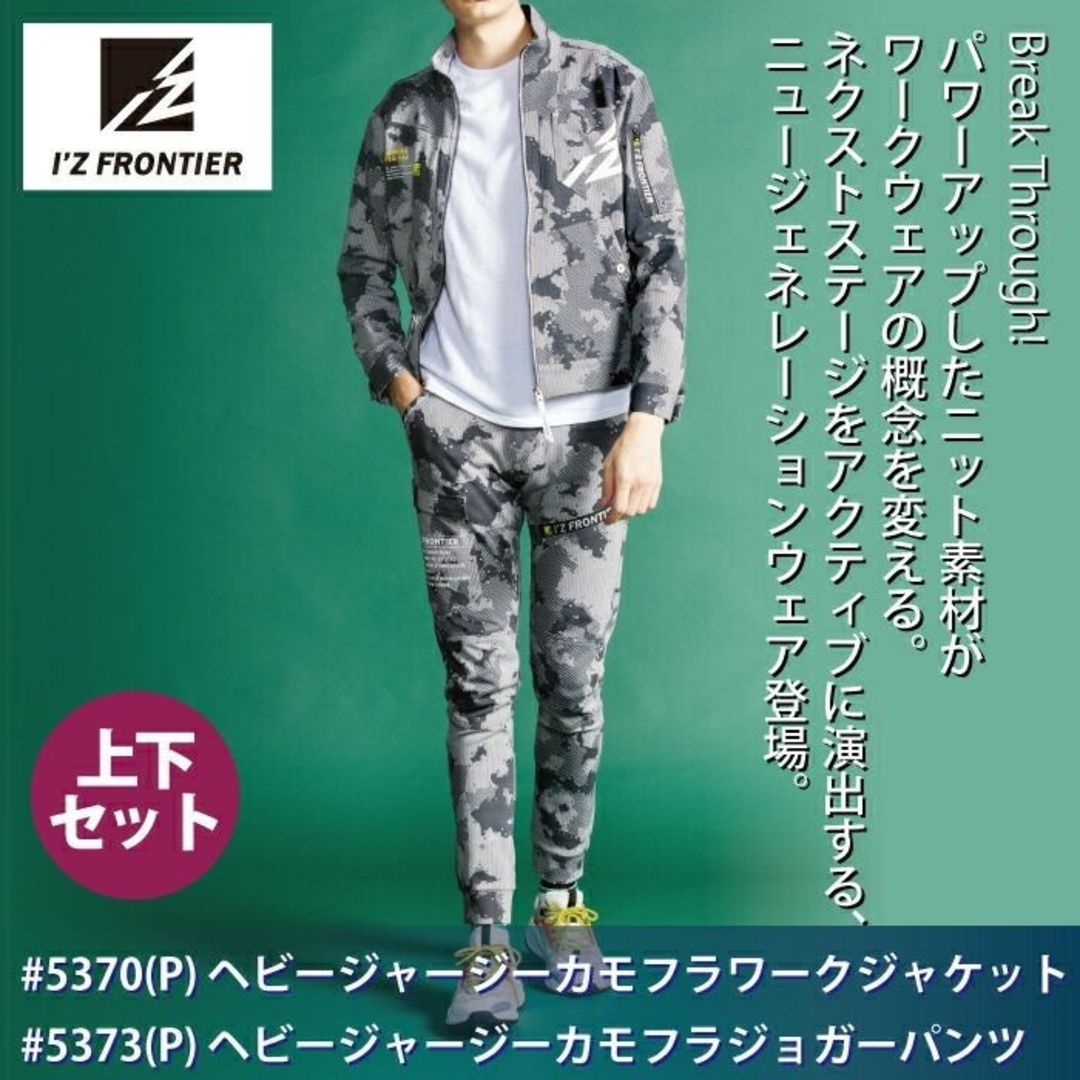 I`Z FRONTIER - 新品 I'Z FRONTIER【アイズフロンティア】セットアップ