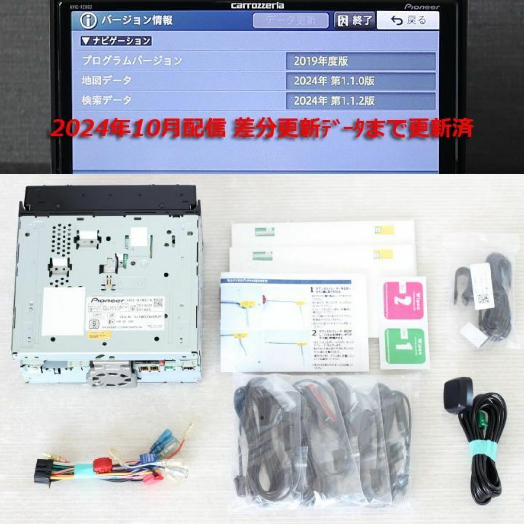 カロッツェリア - 地図2024年10月差分最上級楽ナビAVIC-RZ802フルセグ