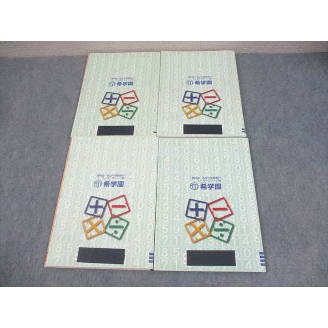 希学園（首都圏）小3ベーシック算数 全巻（第1〜5分冊 問題編・解答編