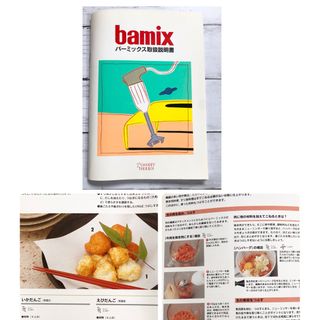 bamixのフリマアイテム一覧