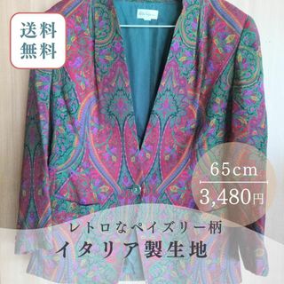 ノーカラージャケット (ペイズリー)のフリマアイテム一覧