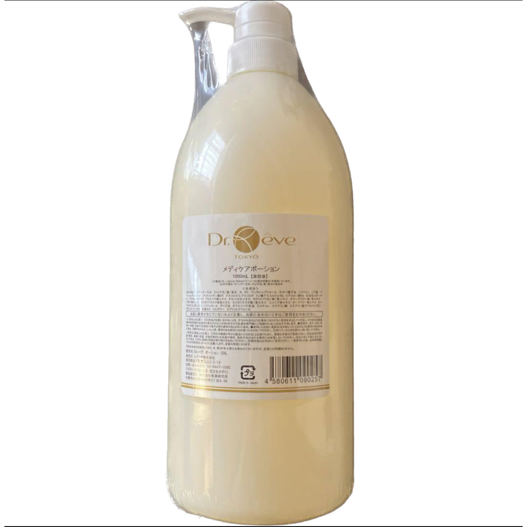 新品 2本 ドクターレーヴ メディケアポーション 業務用 1000mLの通販
