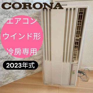 コロナ（エアコン）のフリマアイテム一覧