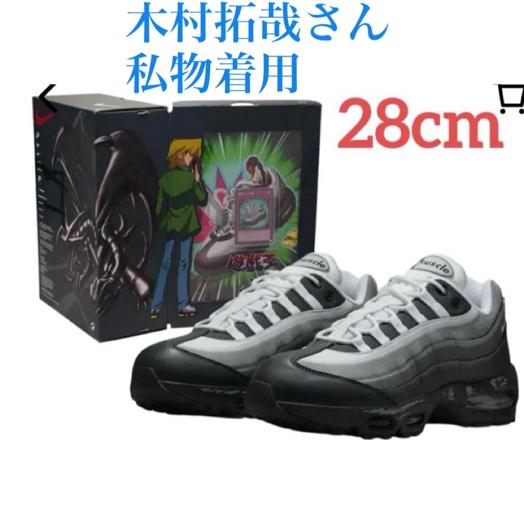 NIKE - 遊戯王 エアマッスル95 AirMax95 28cm トレーディングカード