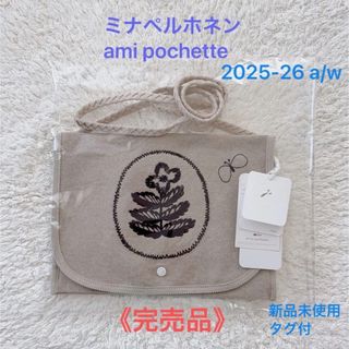 mina perhonen - 【難あり】ミナ ペルホネン キッズポシェット