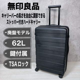 MUJI (無印良品)（トラベルバッグ/スーツケース）のフリマアイテム一覧