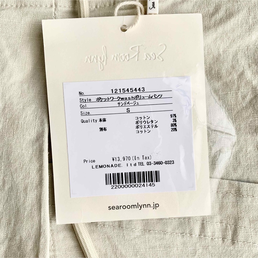 SeaRoomlynn - シールームリン ポケットワークwashボリュームパンツ S