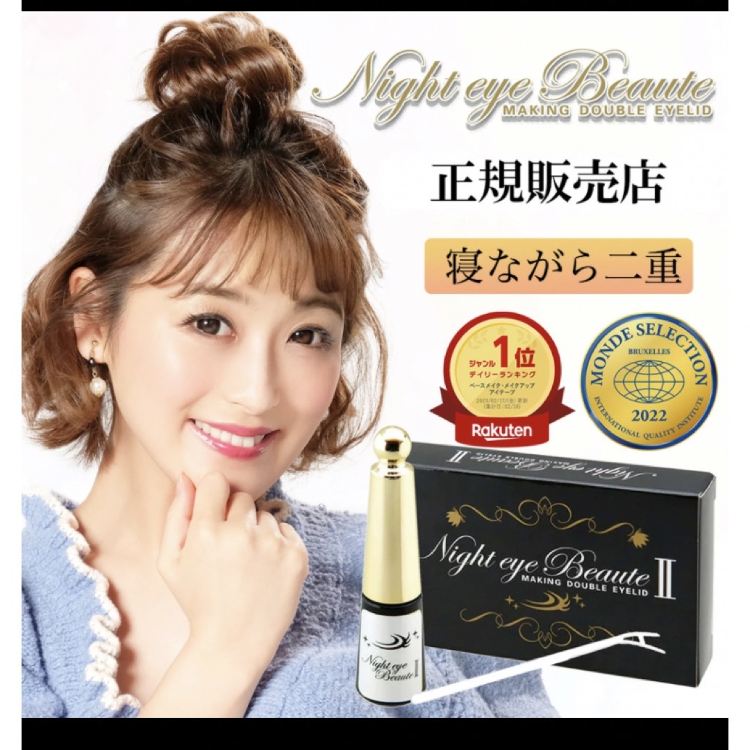 ☆未開封☆ナイトアイボーテ 二重メイク 3ml✕6セット