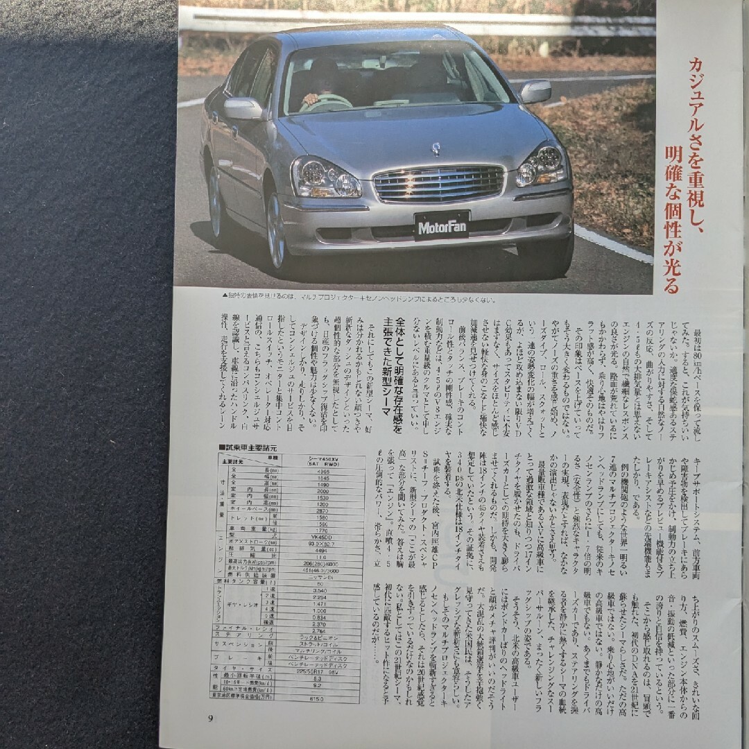 シーマのすべて ドレスアップパーツ カタログ 450 VIP トヨタ セルシオ
