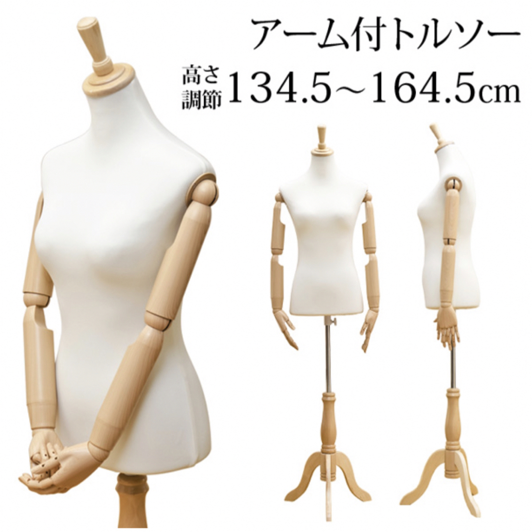 新品 送料無料】アーム付きトルソー 洋裁用トルソー マネキンの通販 by